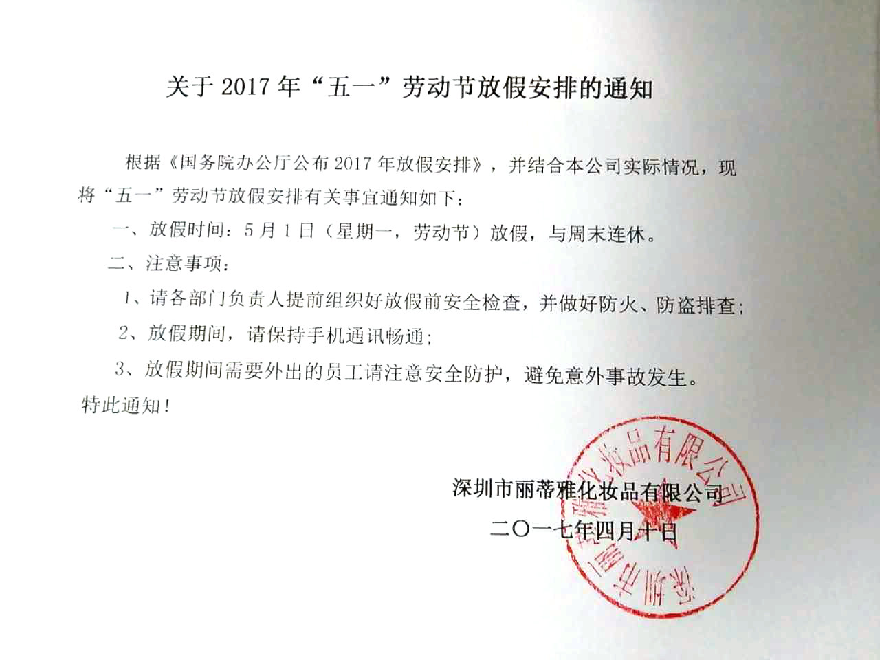 17勞動節放假-蓋章.jpg
